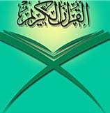 ایات قران اثری از «محمود شحات انور» - پیشواز 